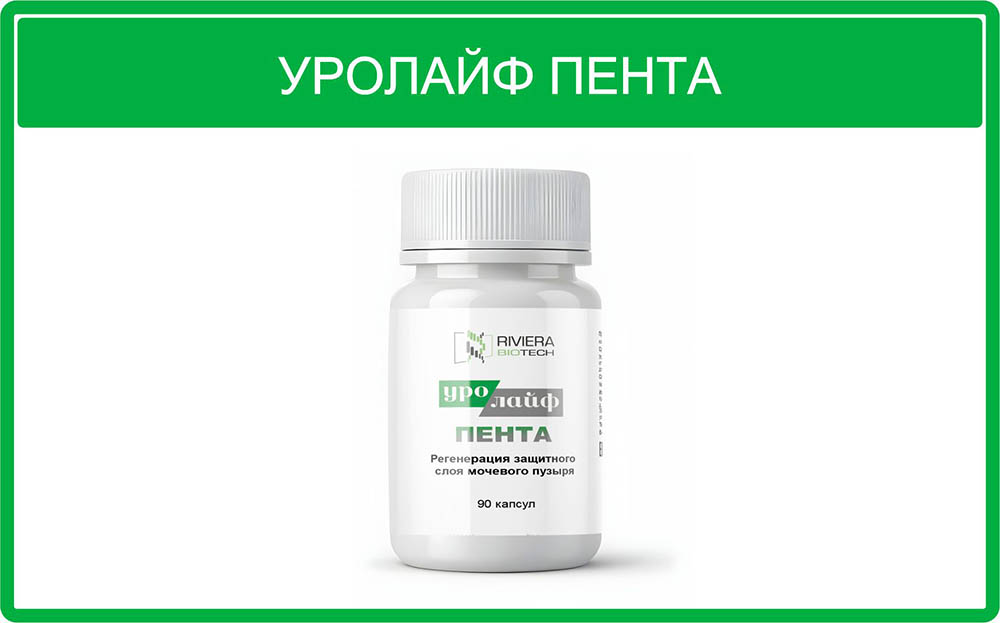 УРОЛАЙФ ПЕНТА капсулы