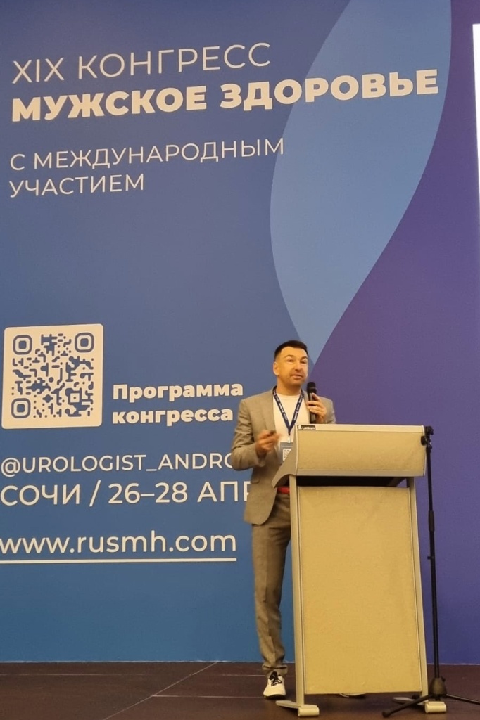 КОНГРЕСС «МУЖСКОЕ ЗДОРОВЬЕ»