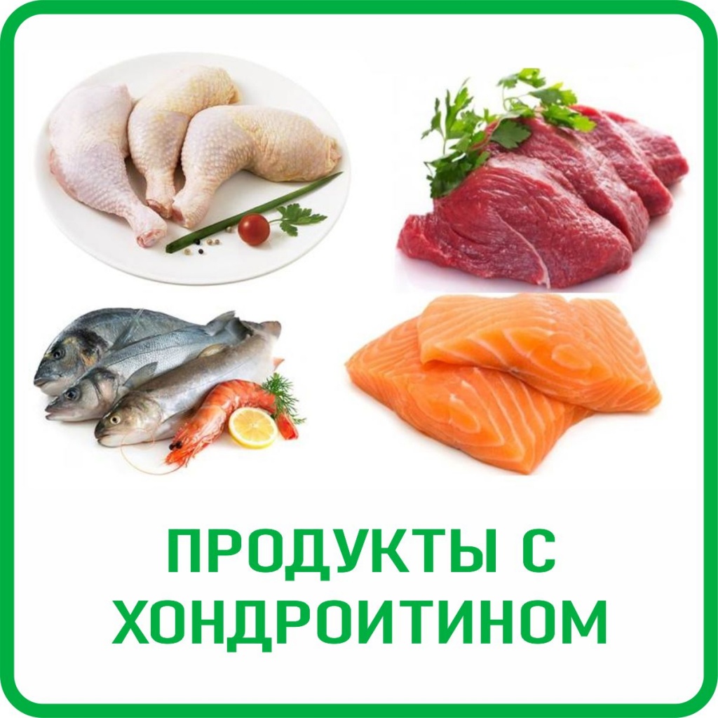 Продукты с хондроитином