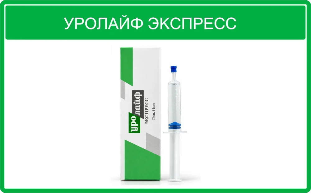 «Уролайф» Экспресс «Уролайф» Экспресс