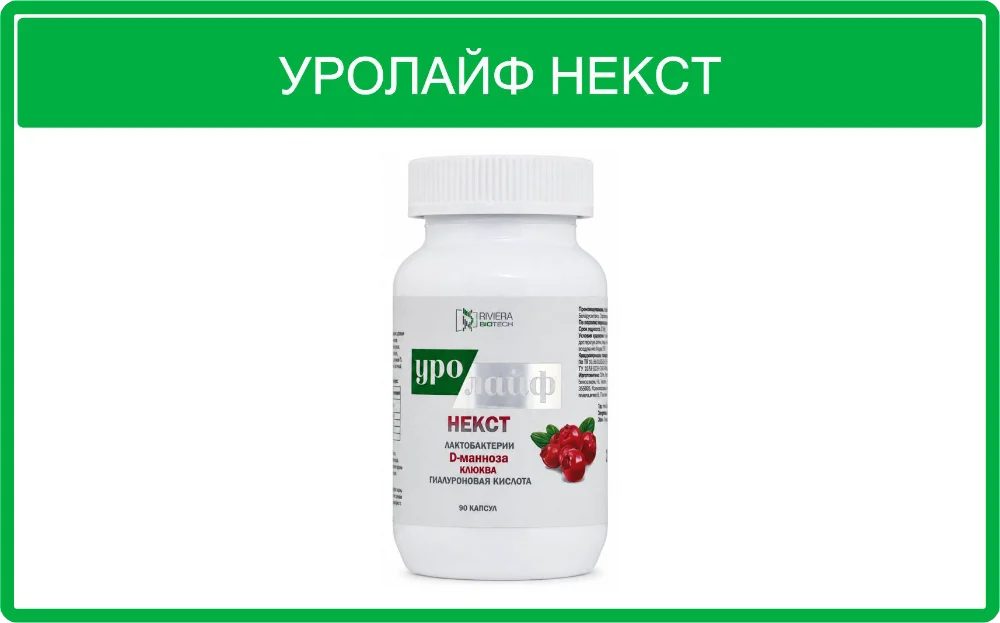 уролайф некст уролайф некст