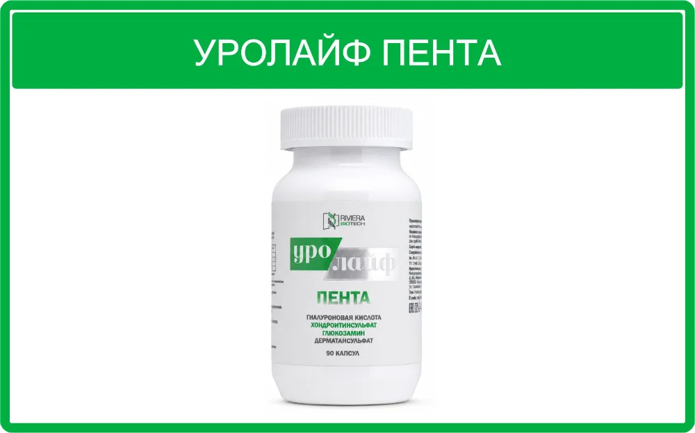 УРОЛАЙФ ПЕНТА капсулы УРОЛАЙФ ПЕНТА капсулы